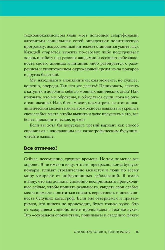 Практическое руководство на случай апокалипсиса
