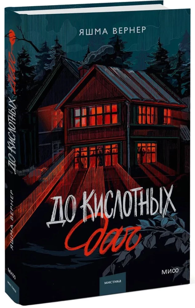 До кислотных дач