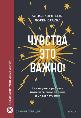 Чувства — это важно! Как научить ребенка понимать свои эмоции и управлять ими