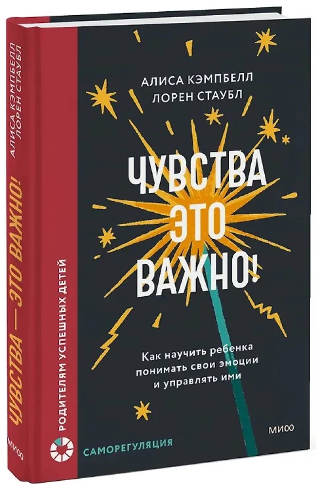 Чувства — это важно! Как научить ребенка понимать свои эмоции и управлять ими