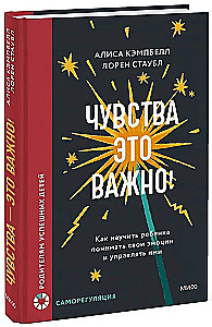 Чувства — это важно! Как научить ребенка понимать свои эмоции и управлять ими