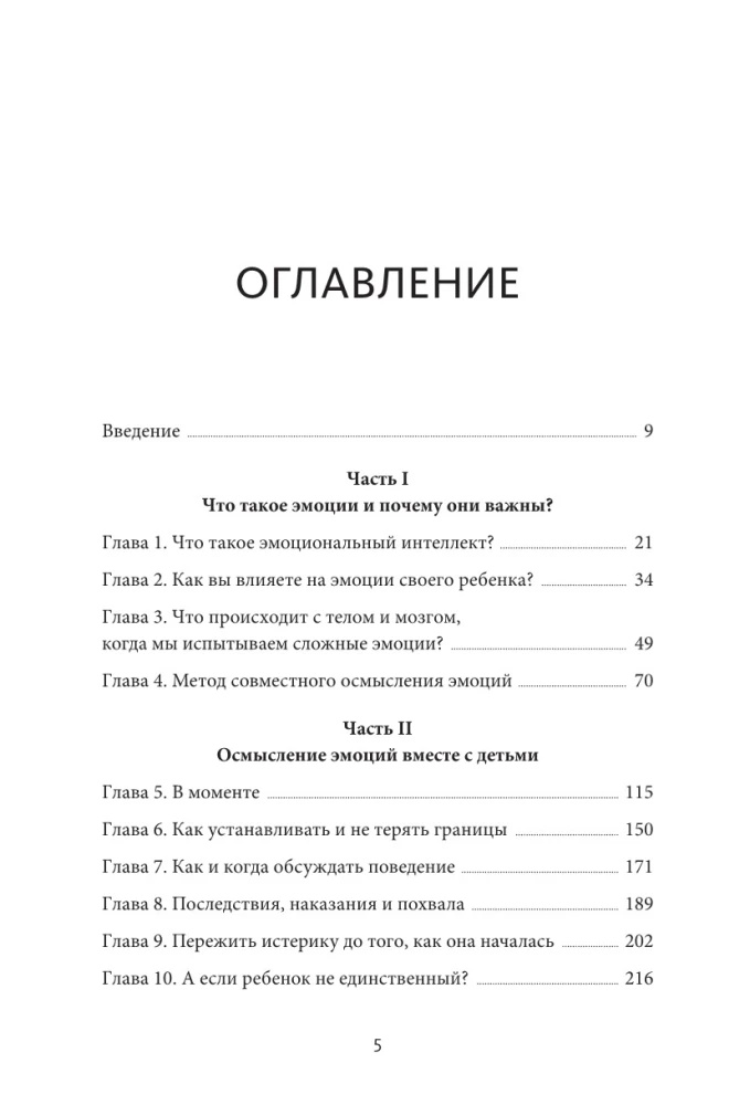 Чувства — это важно! Как научить ребенка понимать свои эмоции и управлять ими