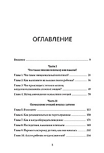 Чувства — это важно! Как научить ребенка понимать свои эмоции и управлять ими