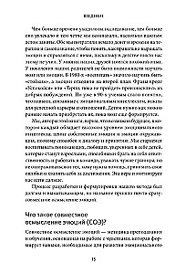 Чувства — это важно! Как научить ребенка понимать свои эмоции и управлять ими
