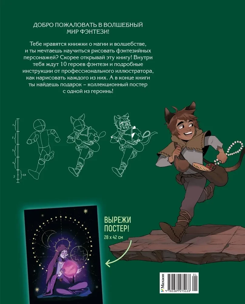 Fantāzijas varoņi. 10 modeļi zīmēšanai