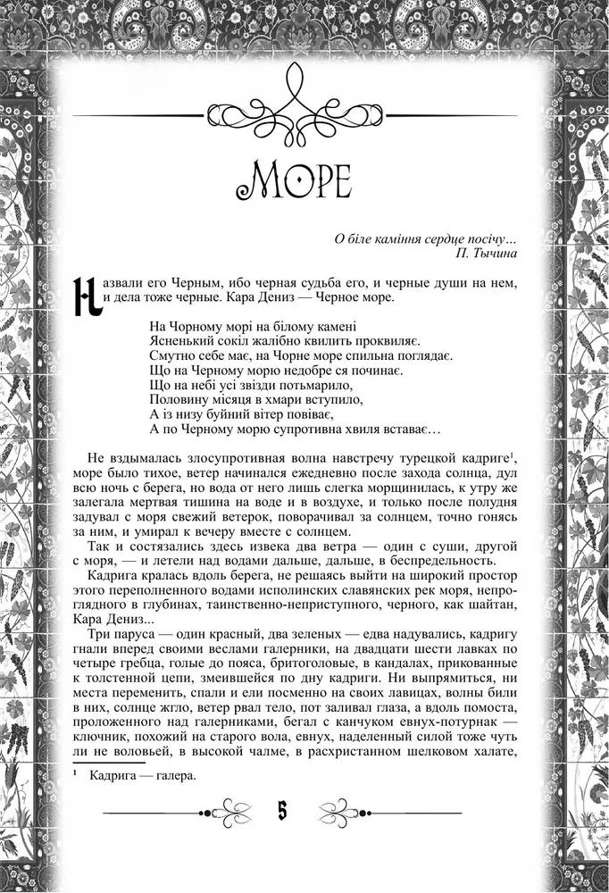 Roksolana. Lieliskā gadsimta sultāns Suleimans