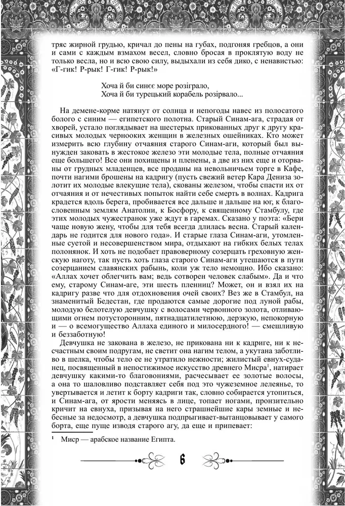 Roksolana. Lieliskā gadsimta sultāns Suleimans