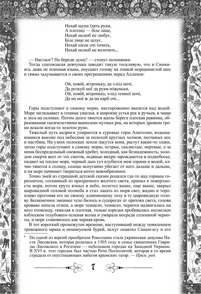 Roksolana. Lieliskā gadsimta sultāns Suleimans