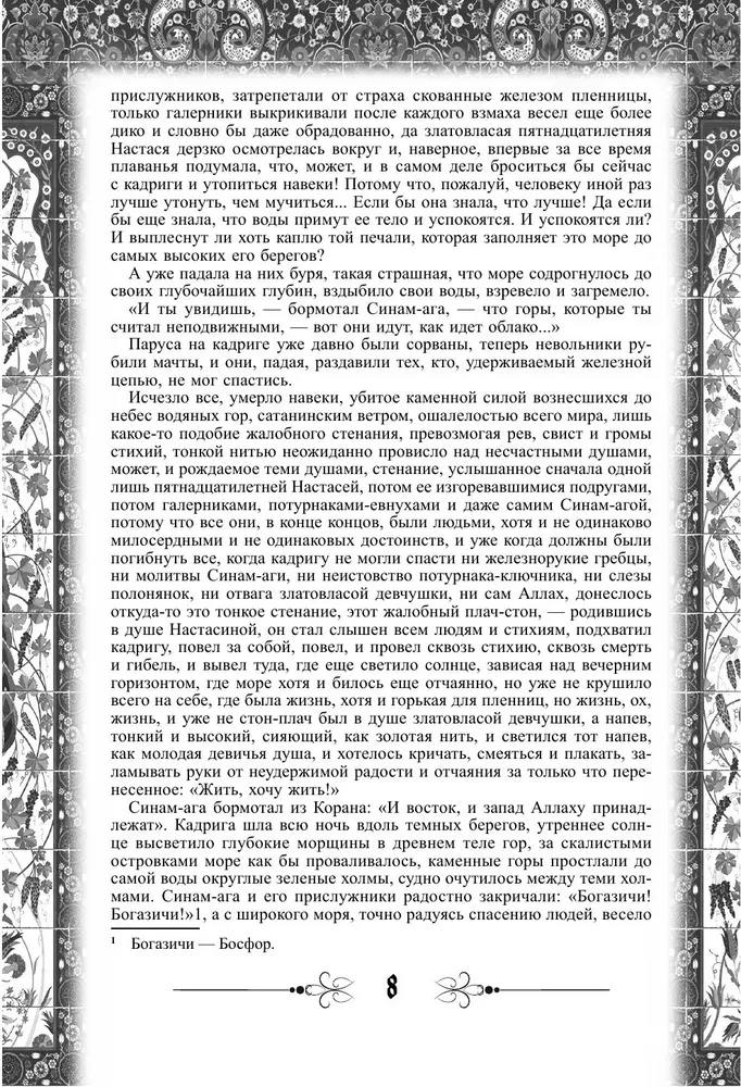 Roksolana. Lieliskā gadsimta sultāns Suleimans