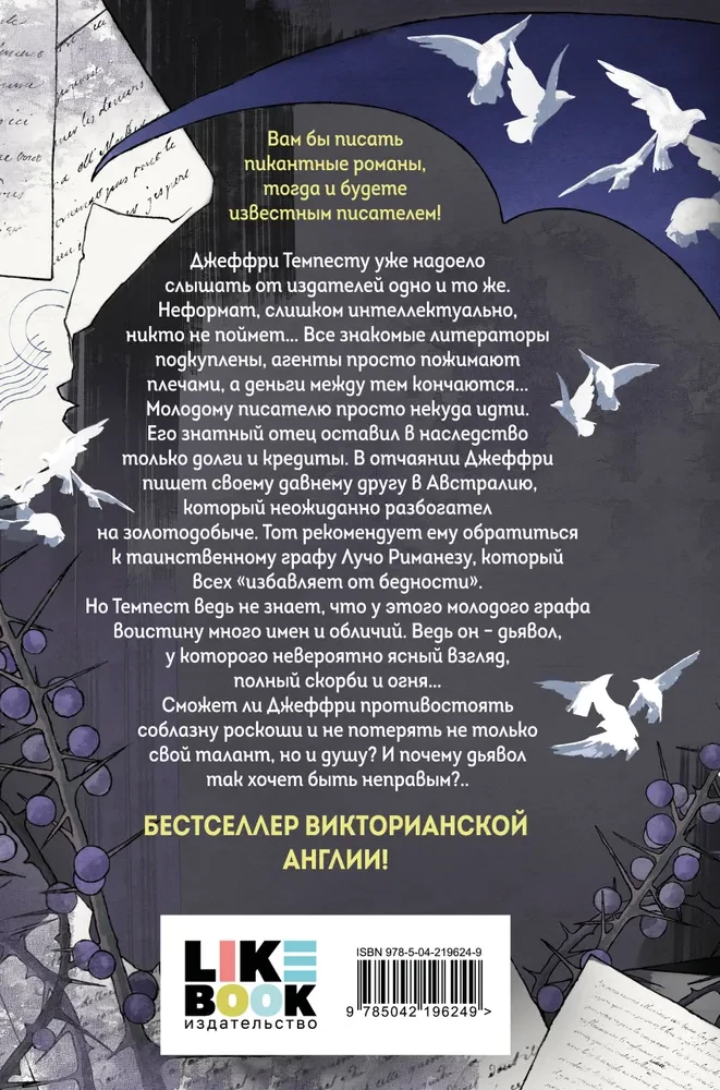 Sātana skumjas
