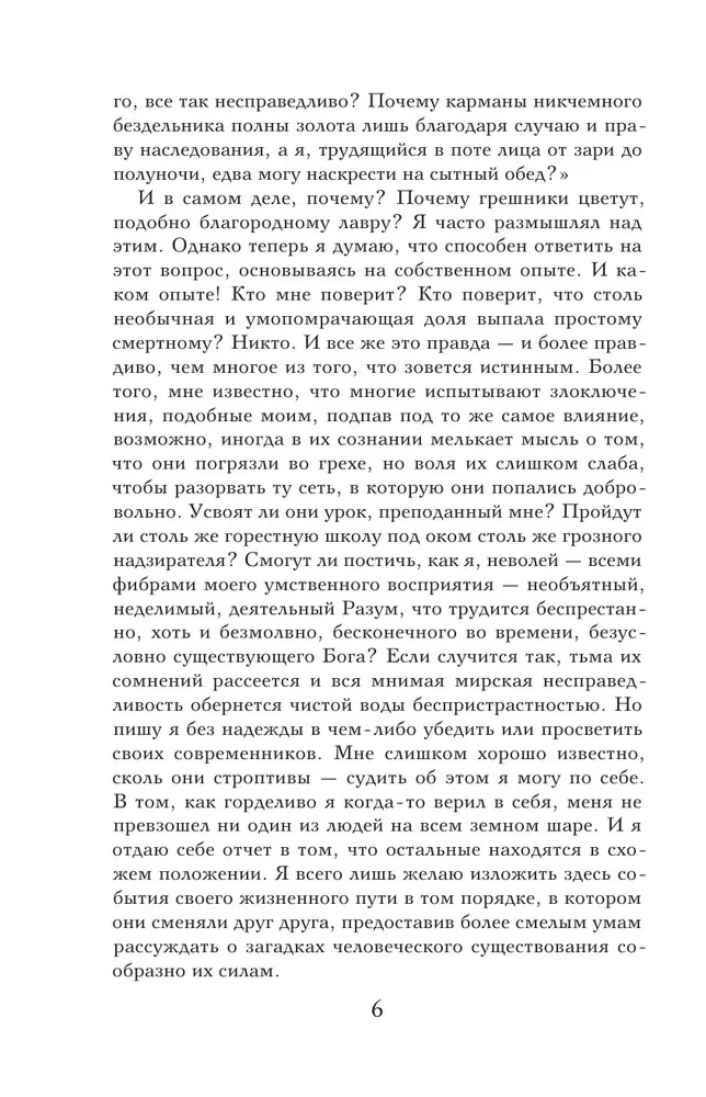 Sātana skumjas
