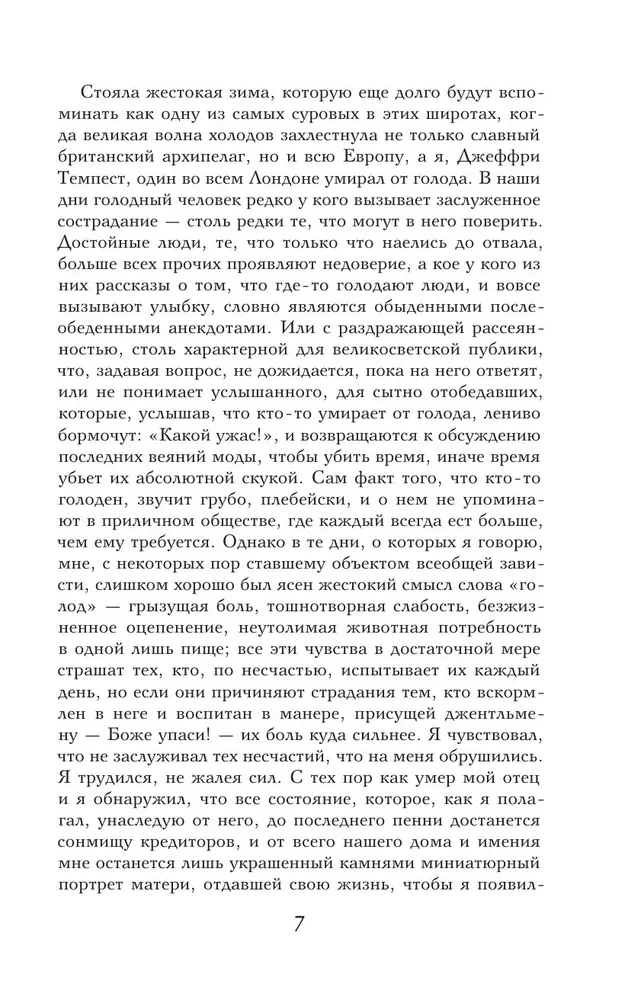 Sātana skumjas