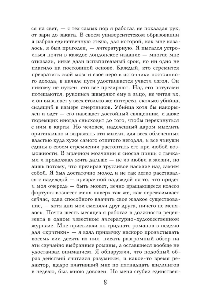 Sātana skumjas