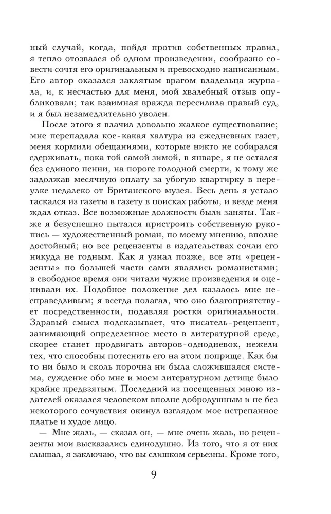 Sātana skumjas