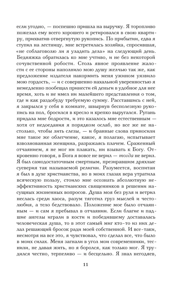 Sātana skumjas