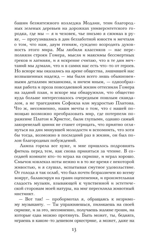 Sātana skumjas