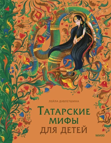 Tataru mīti bērniem