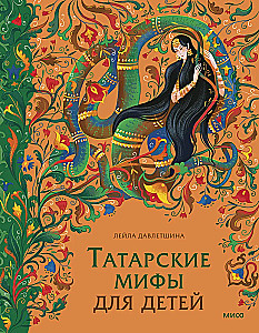 Tataru mīti bērniem
