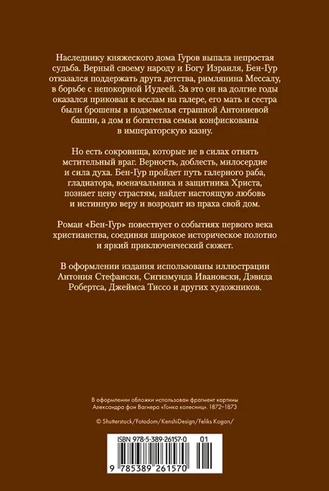 Бен-Гур