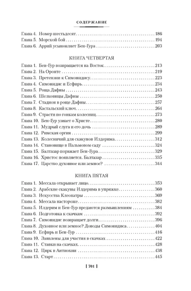 Бен-Гур