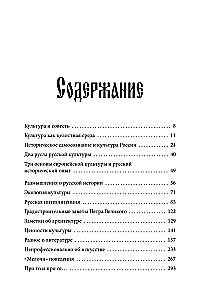 Русская культура