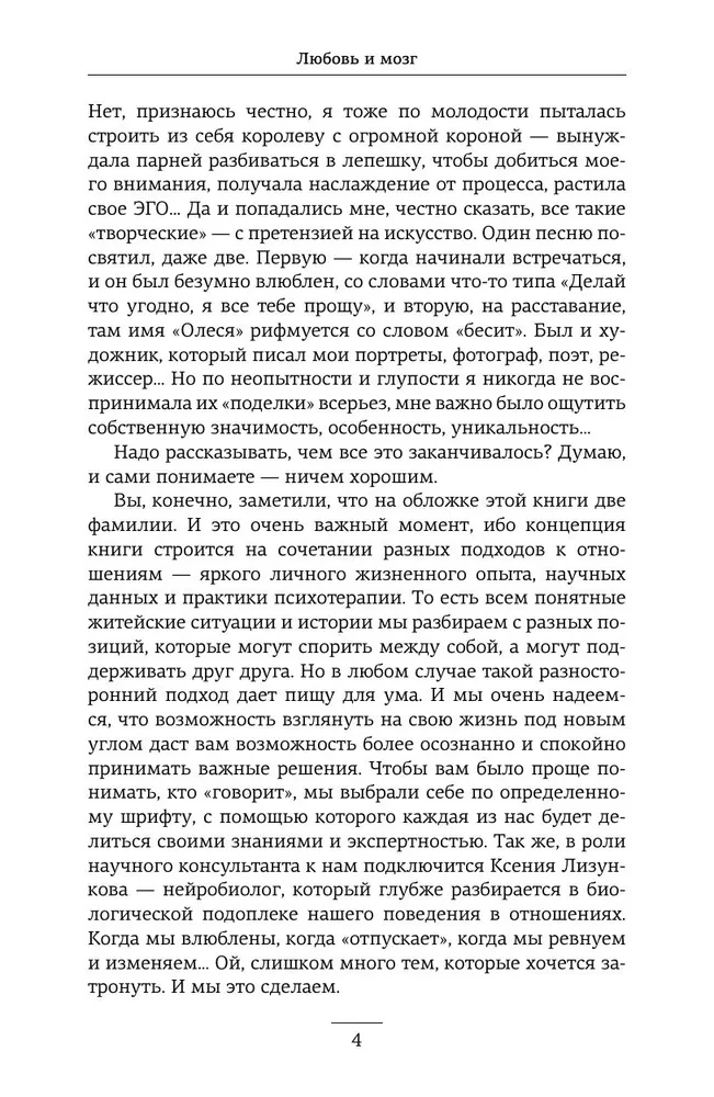 Mīlestība un smadzenes. Kā iemīlēties ar prātu un bez boršča