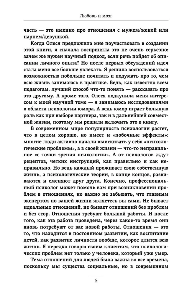Mīlestība un smadzenes. Kā iemīlēties ar prātu un bez boršča