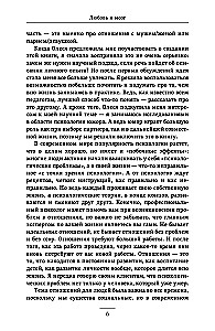 Mīlestība un smadzenes. Kā iemīlēties ar prātu un bez boršča