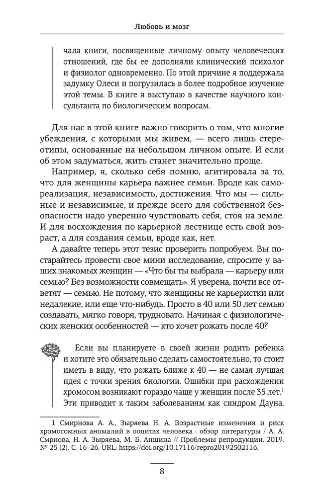 Mīlestība un smadzenes. Kā iemīlēties ar prātu un bez boršča