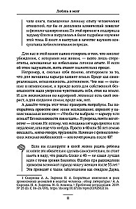 Mīlestība un smadzenes. Kā iemīlēties ar prātu un bez boršča