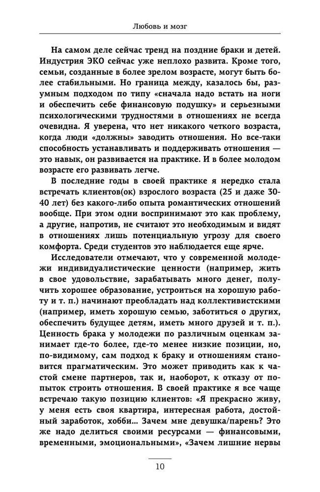 Mīlestība un smadzenes. Kā iemīlēties ar prātu un bez boršča