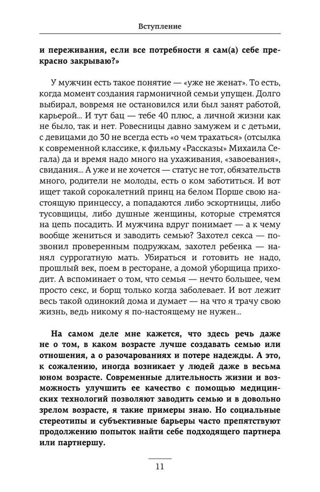Mīlestība un smadzenes. Kā iemīlēties ar prātu un bez boršča