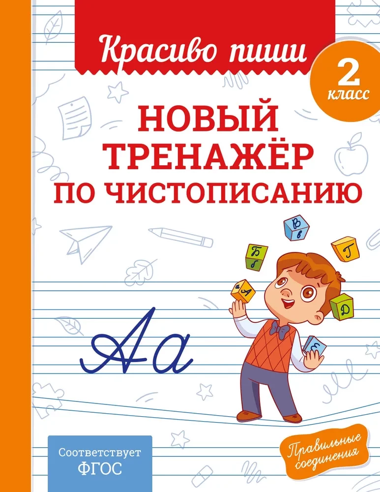 Jauns rokraksta trenažieris. 2. klase