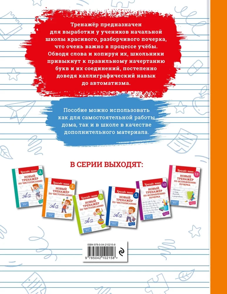 Jauns rokraksta trenažieris. 2. klase