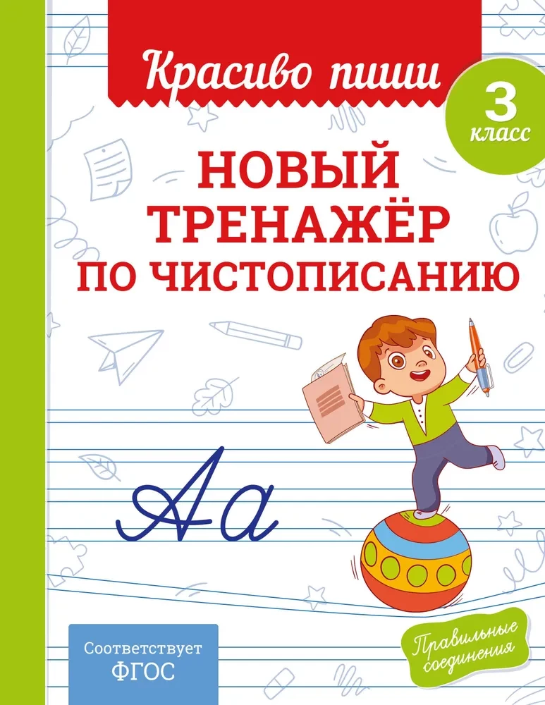 Jauns rokraksta trenažieris. 3. klase