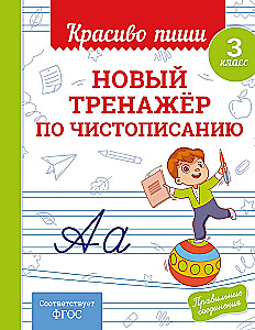 Jauns rokraksta trenažieris. 3. klase