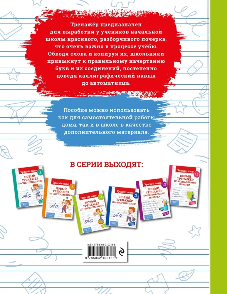 Jauns rokraksta trenažieris. 3. klase