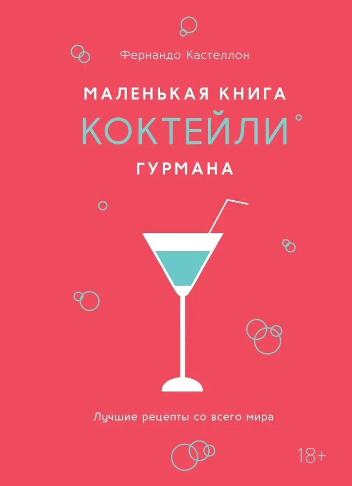 Mazā grāmata gardēžiem. Kokteiļi