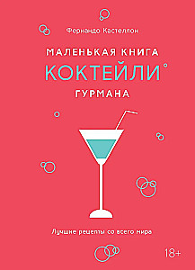 Mazā grāmata gardēžiem. Kokteiļi