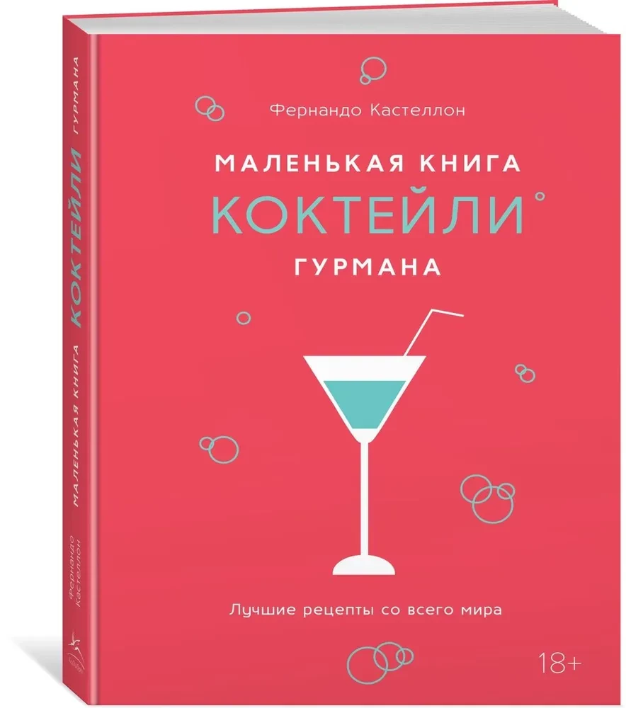 Mazā grāmata gardēžiem. Kokteiļi