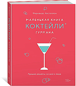 Mazā grāmata gardēžiem. Kokteiļi