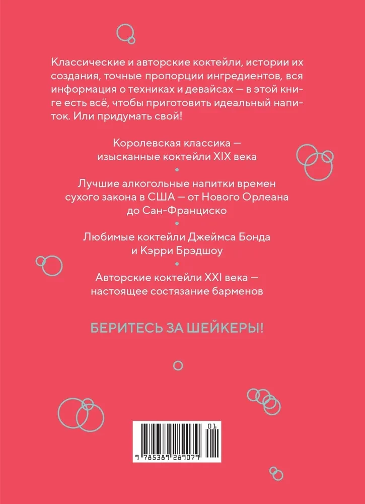 Mazā grāmata gardēžiem. Kokteiļi