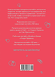 Mazā grāmata gardēžiem. Kokteiļi