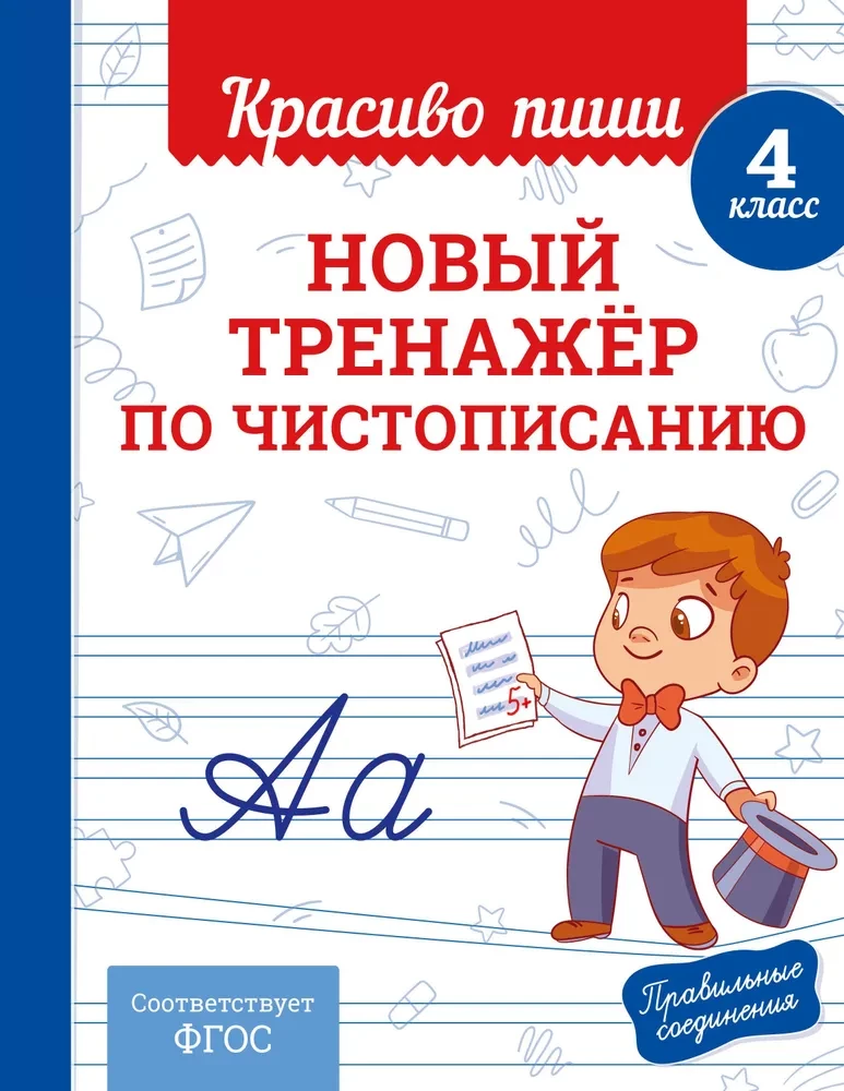 Jauns rokraksta trenažieris. 4. klase
