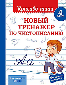 Jauns rokraksta trenažieris. 4. klase