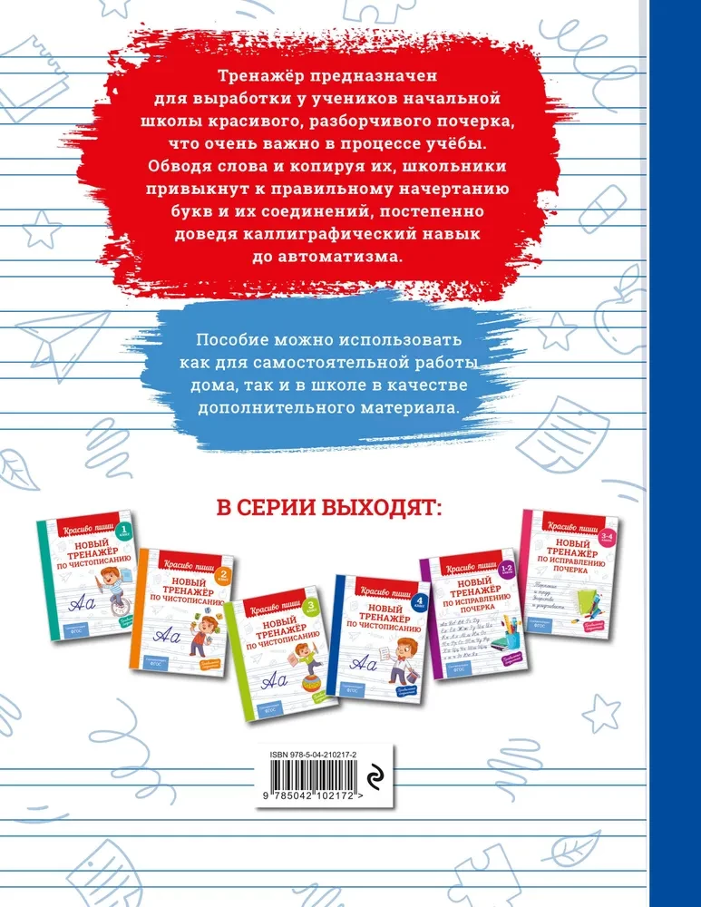 Jauns rokraksta trenažieris. 4. klase