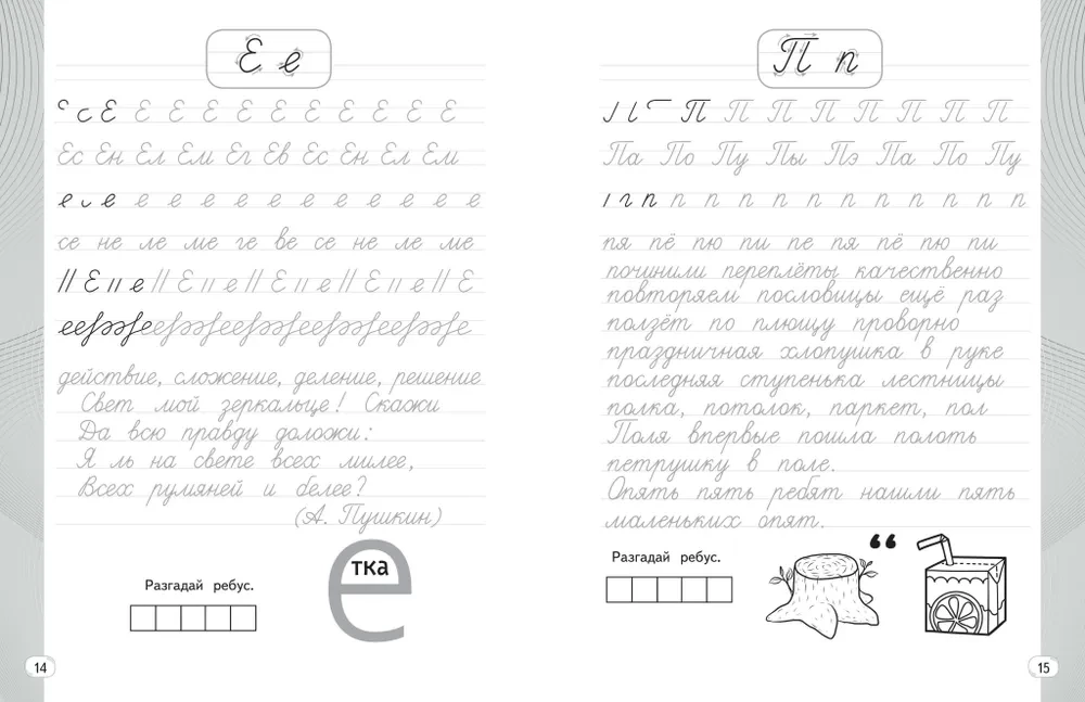 Jauns rokraksta trenažieris. 4. klase