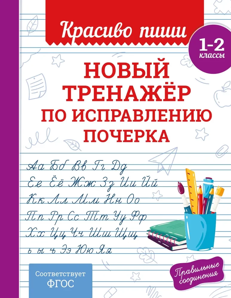 Jauns rokraksta labošanas trenažieris. 1-2 klase