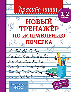 Jauns rokraksta labošanas trenažieris. 1-2 klase
