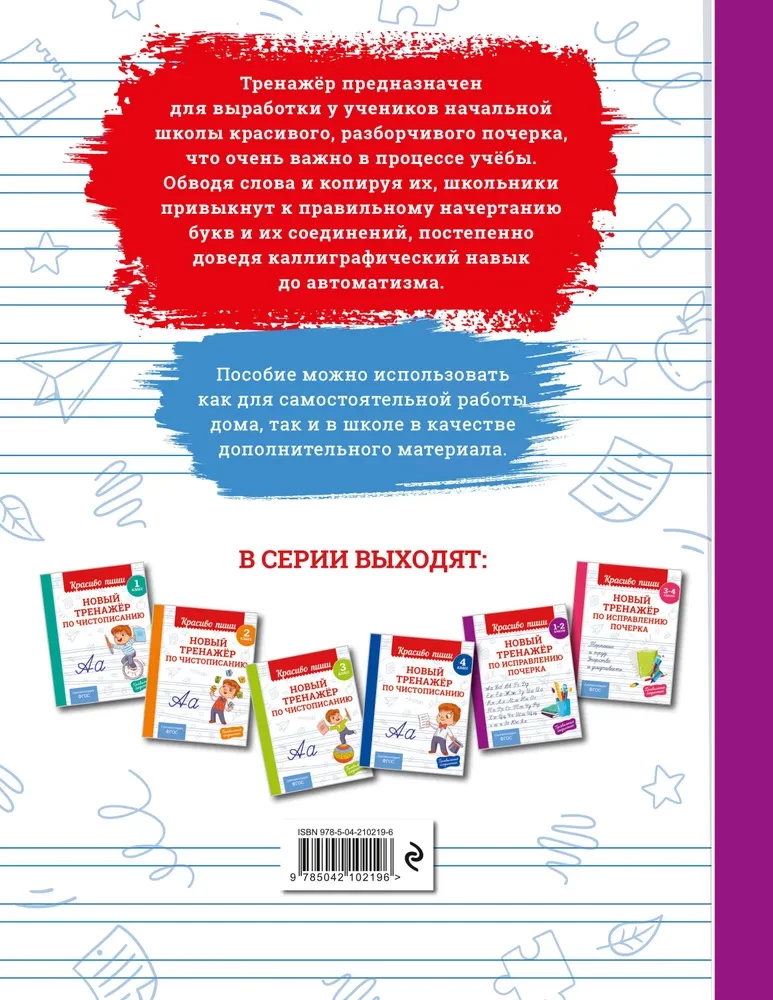 Jauns rokraksta labošanas trenažieris. 1-2 klase